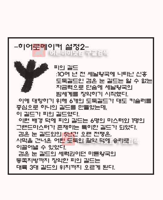 히어로메이커 52화 5