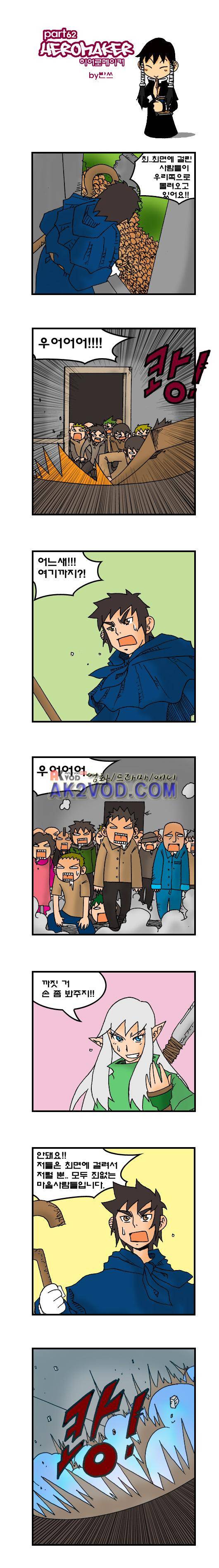 히어로메이커 62화 1