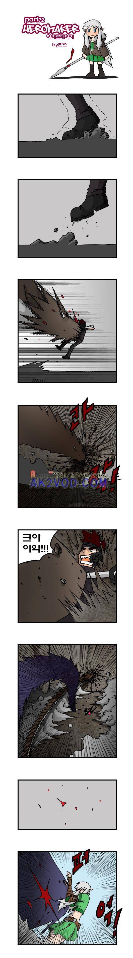히어로메이커 72.1화 1