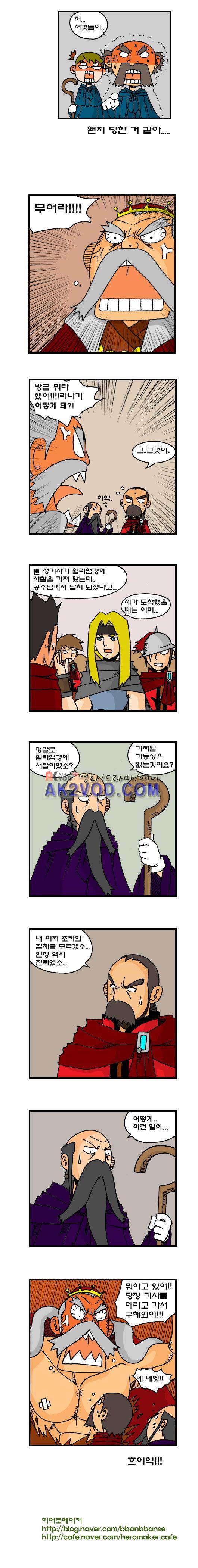 히어로메이커 81화 3