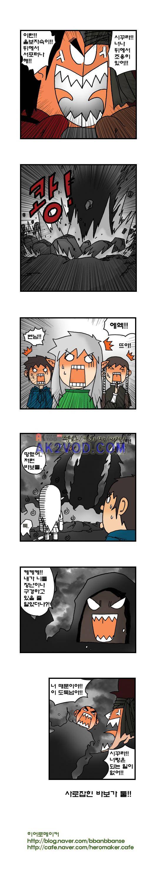 히어로메이커 90화 3