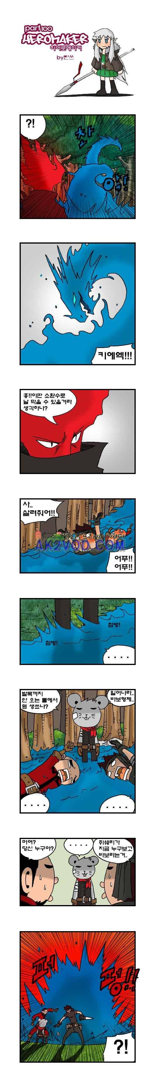 히어로메이커 100화 1