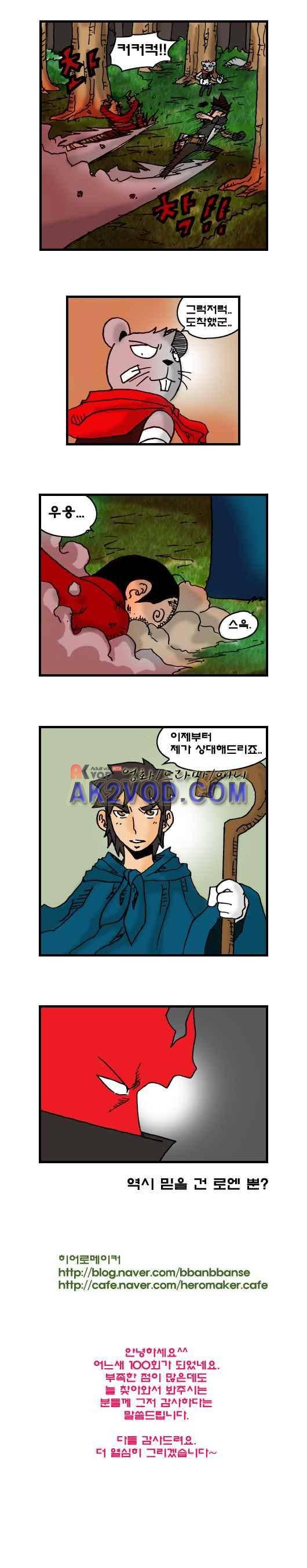 히어로메이커 100화 4