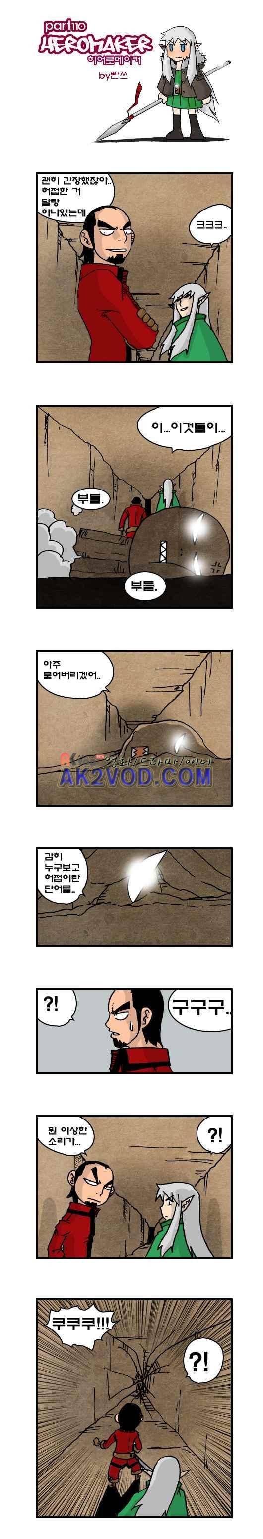 히어로메이커 110화 1