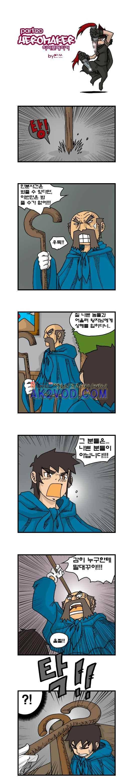 히어로메이커 120화 1