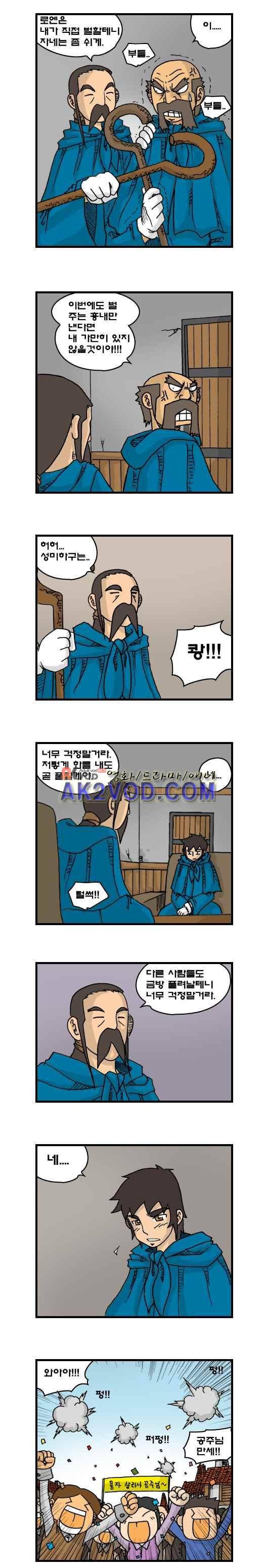 히어로메이커 120화 2