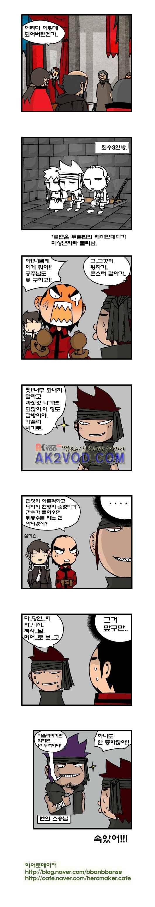 히어로메이커 120화 4
