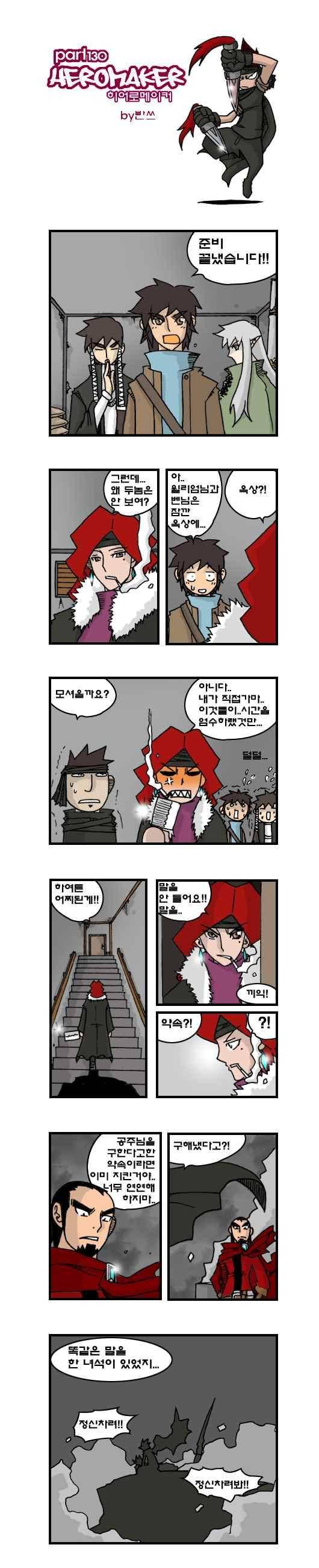 히어로메이커 130화 1