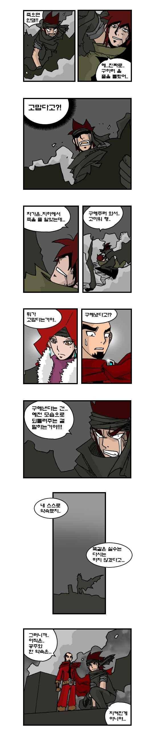 히어로메이커 130화 2