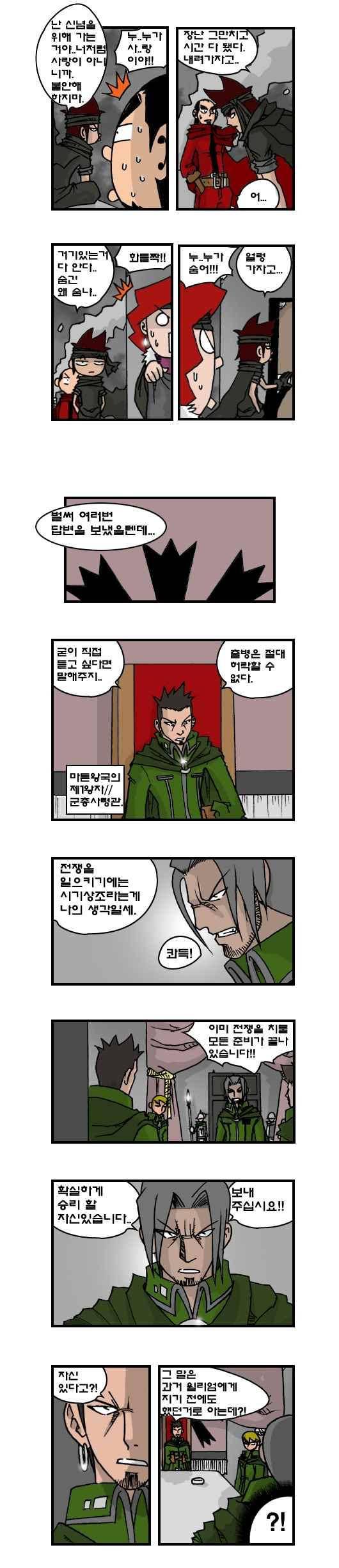 히어로메이커 130화 3