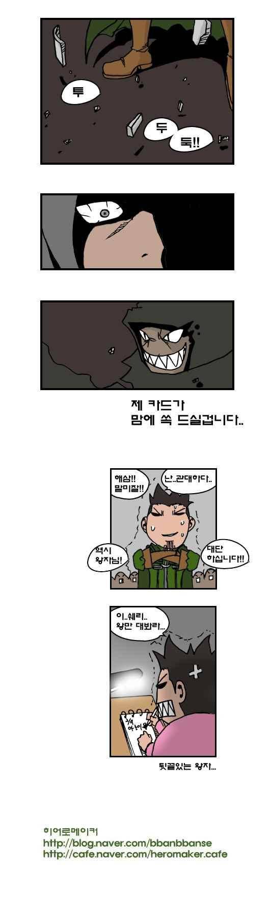 히어로메이커 130화 6