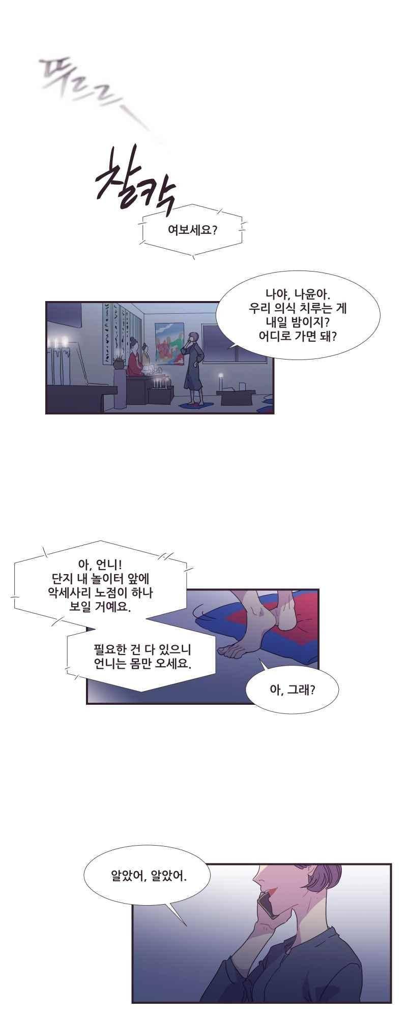 가장 달콤한 엑소시즘 41화 1
