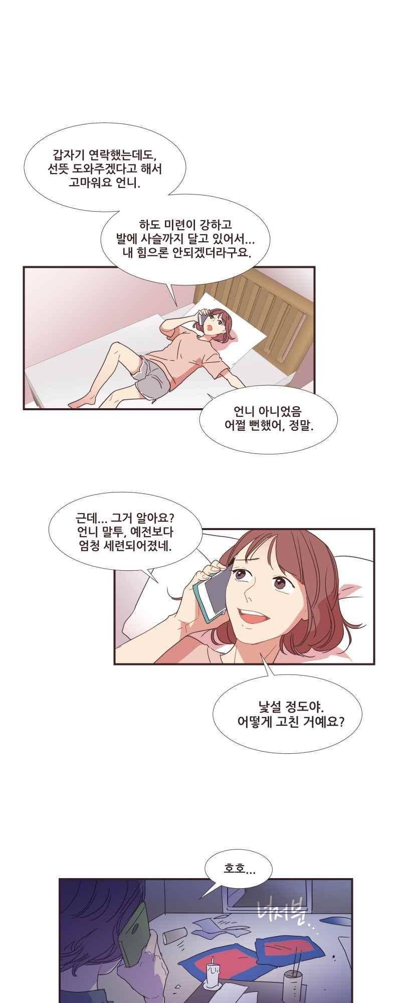 가장 달콤한 엑소시즘 41화 2