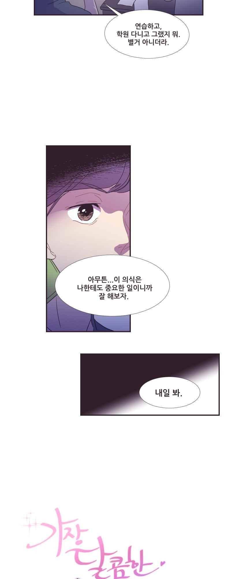 가장 달콤한 엑소시즘 41화 3