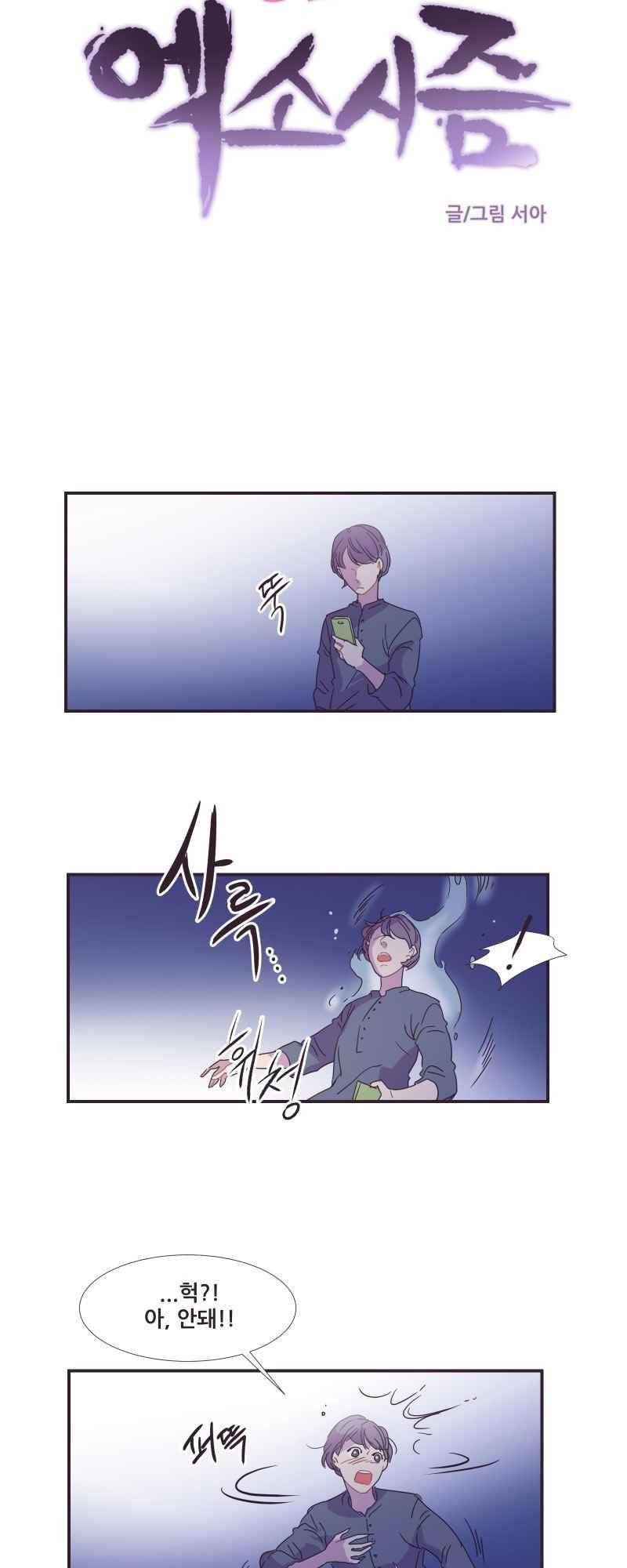 가장 달콤한 엑소시즘 41화 4