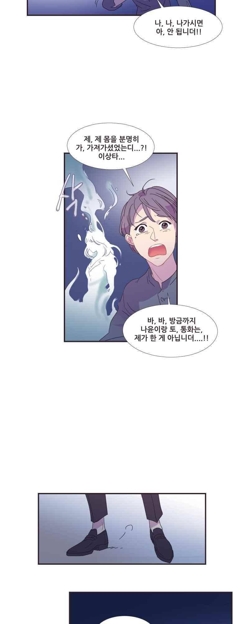 가장 달콤한 엑소시즘 41화 5