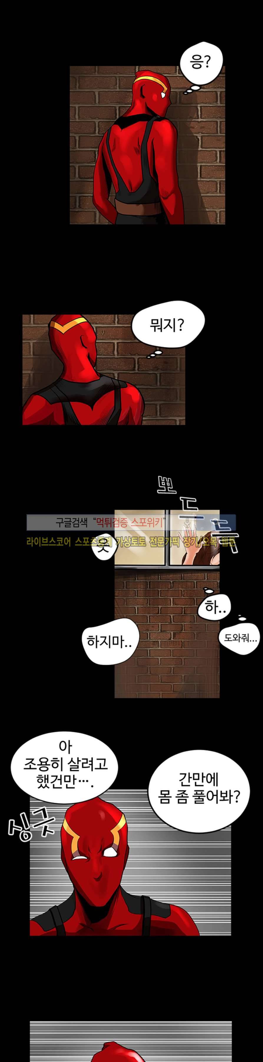 칠리맨 2화 2
