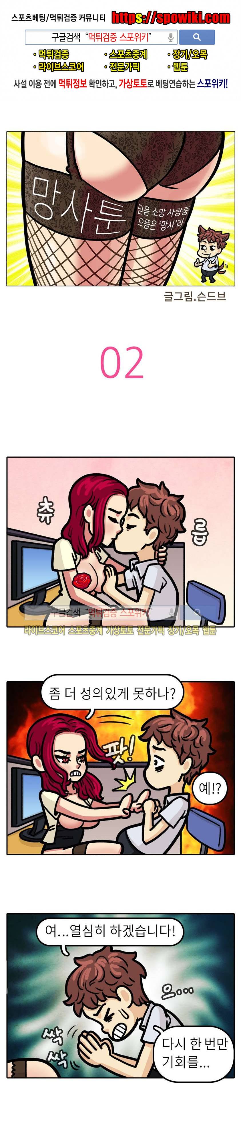 망사툰 2화 1