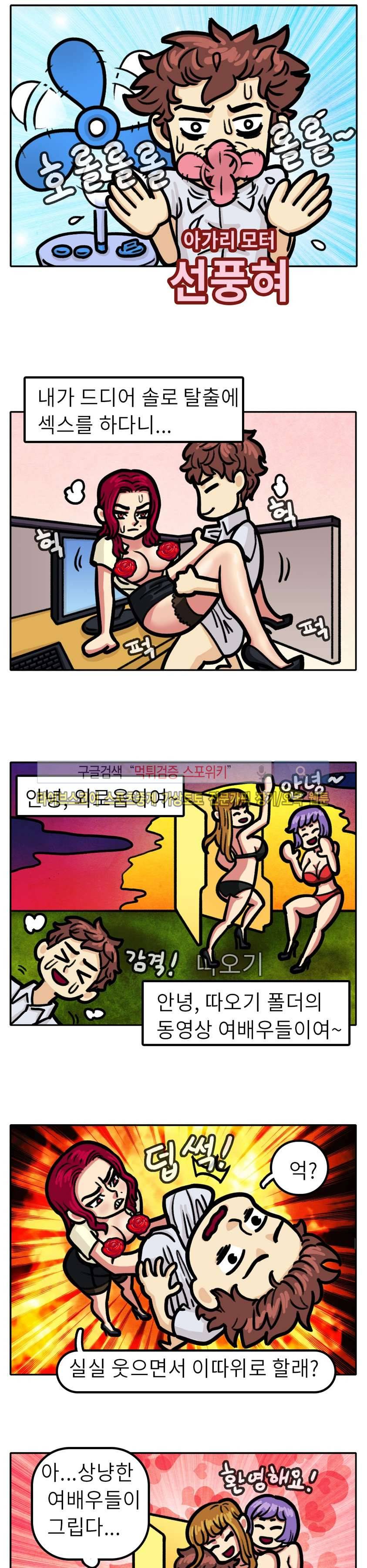망사툰 2화 2