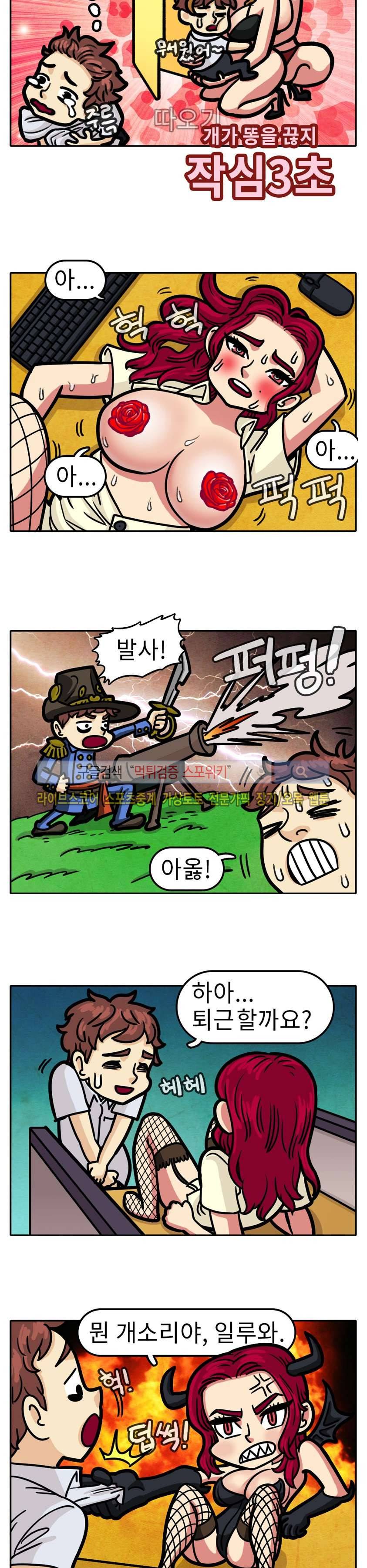 망사툰 2화 3