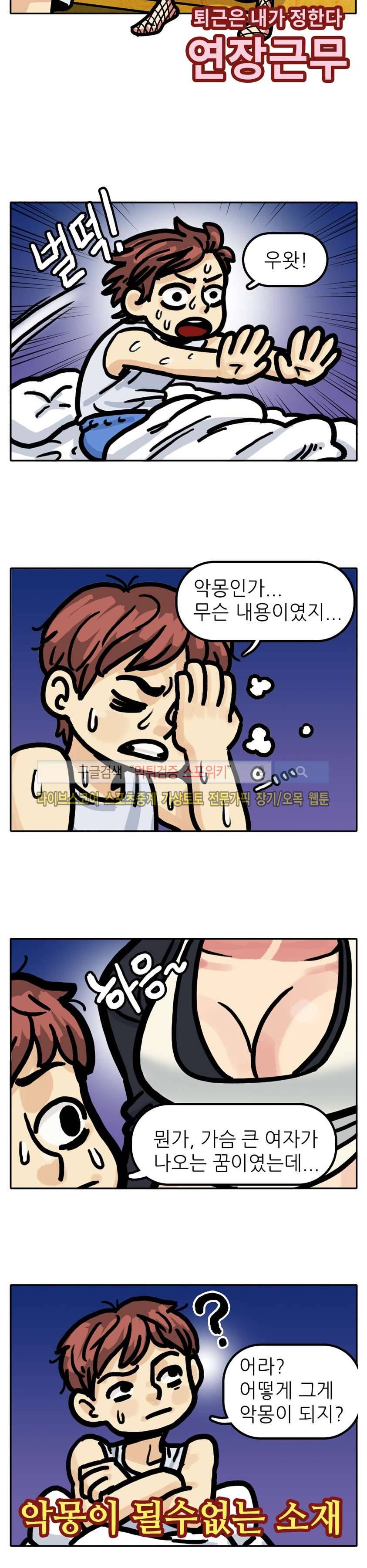 망사툰 2화 4