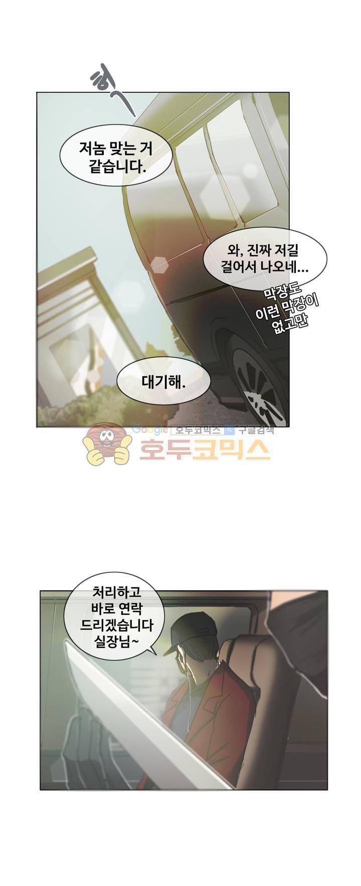 방황하는 신 39화 2