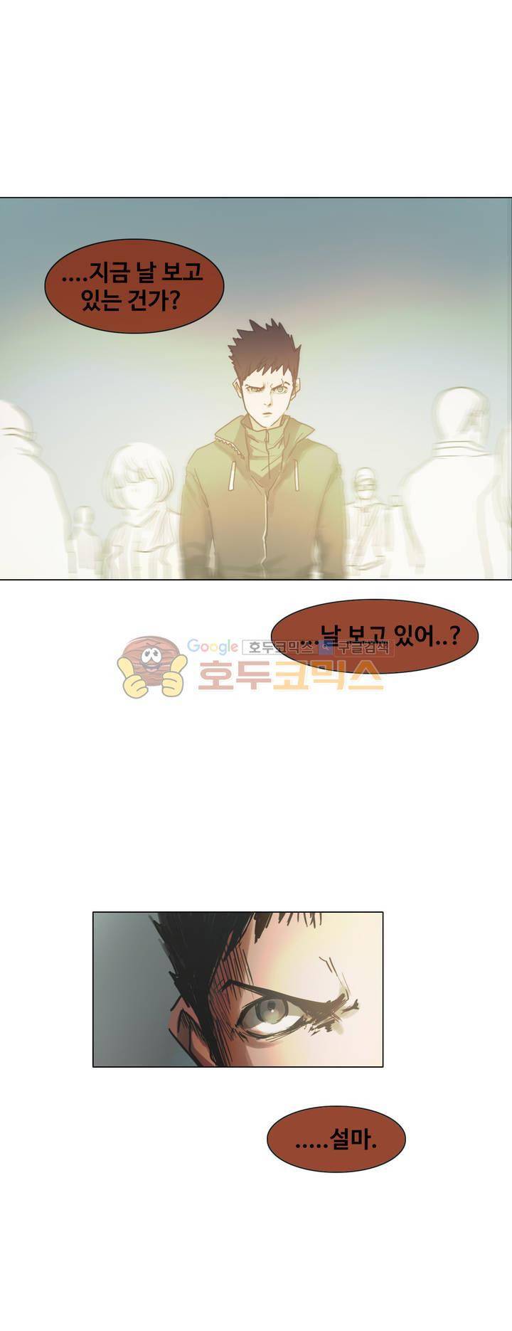방황하는 신 39화 17