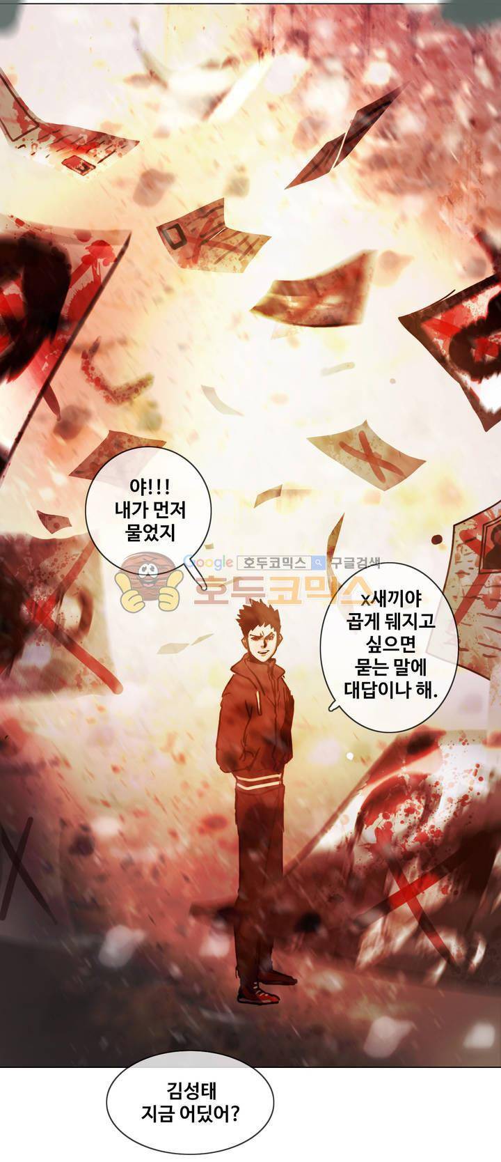 방황하는 신 39화 25