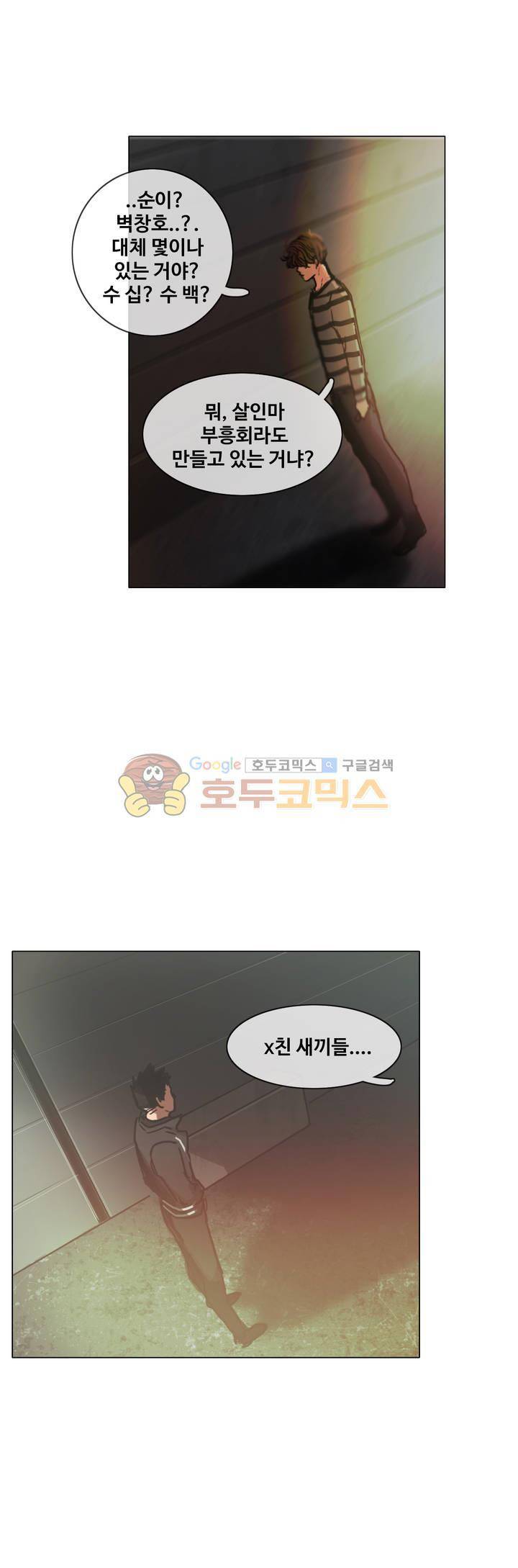 방황하는 신 39화 28