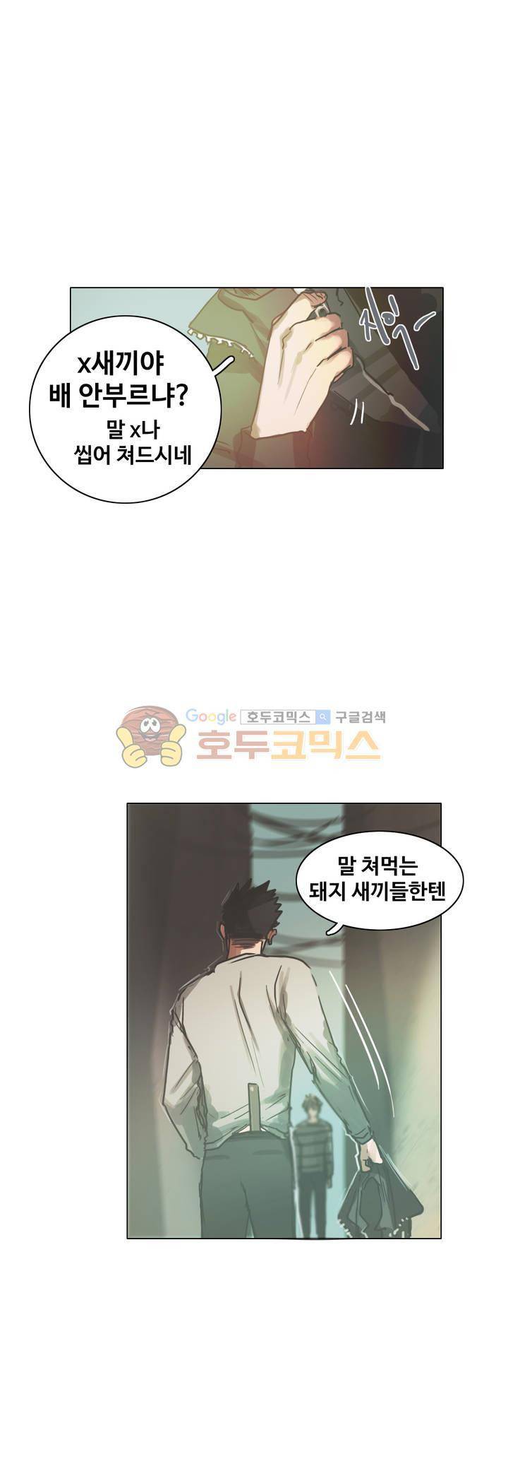 방황하는 신 39화 29