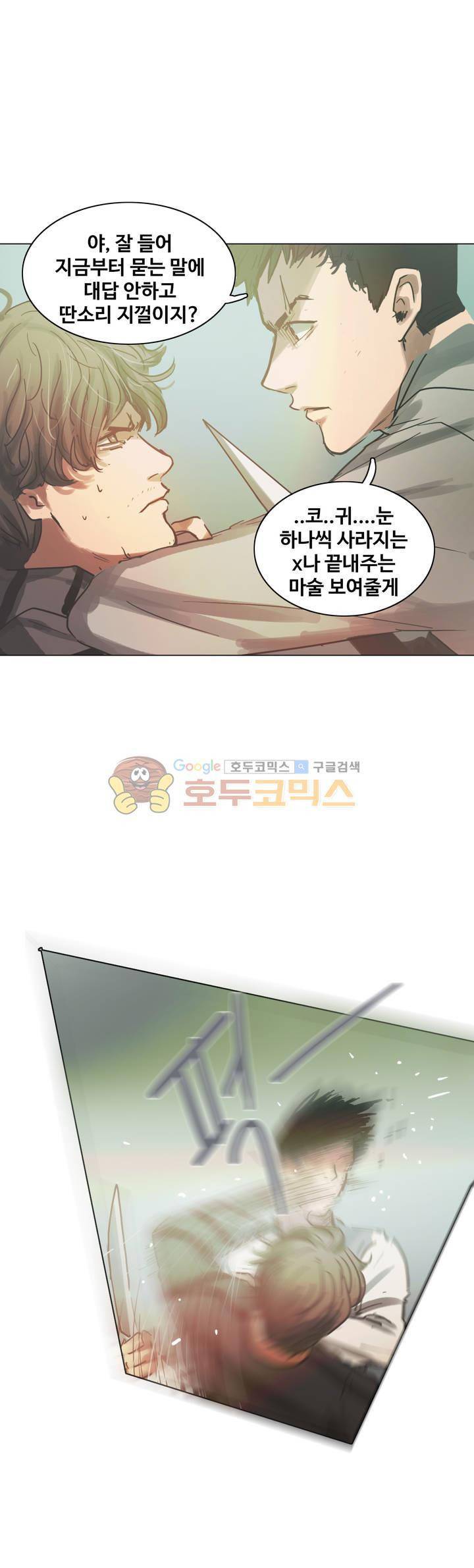 방황하는 신 39화 32