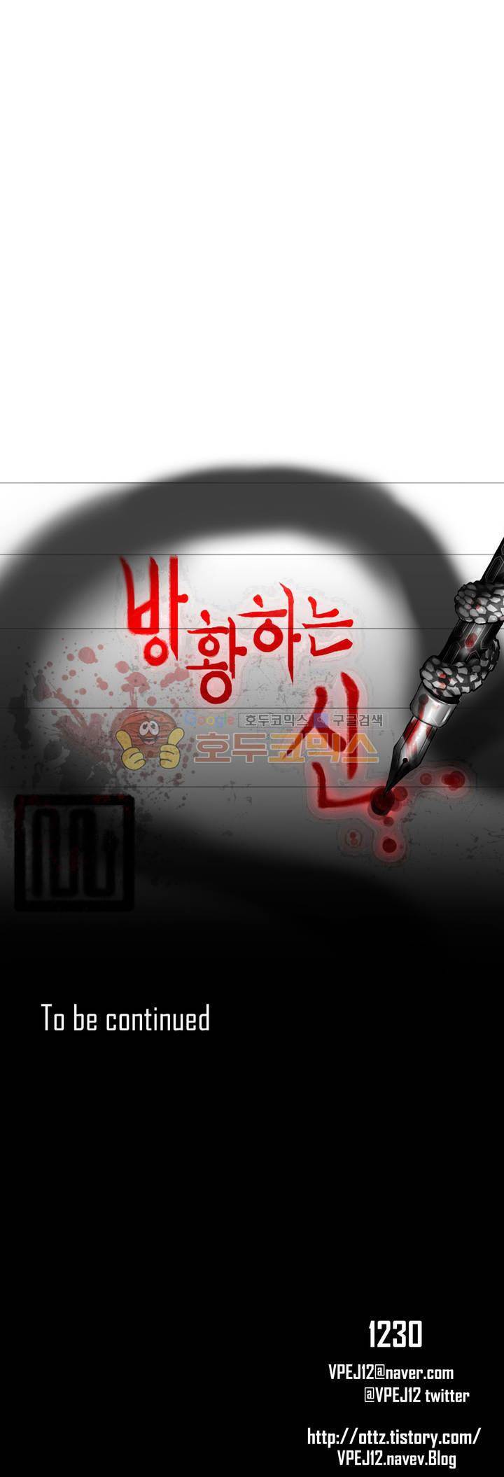방황하는 신 39화 35