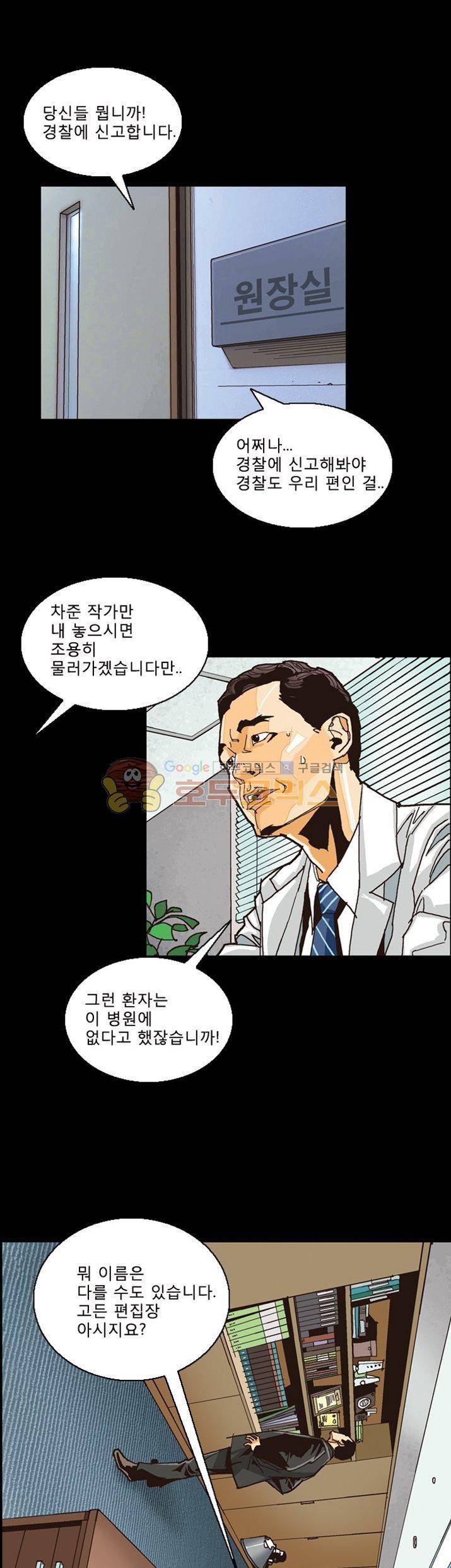 저지맨 더 비기닝 22화 1