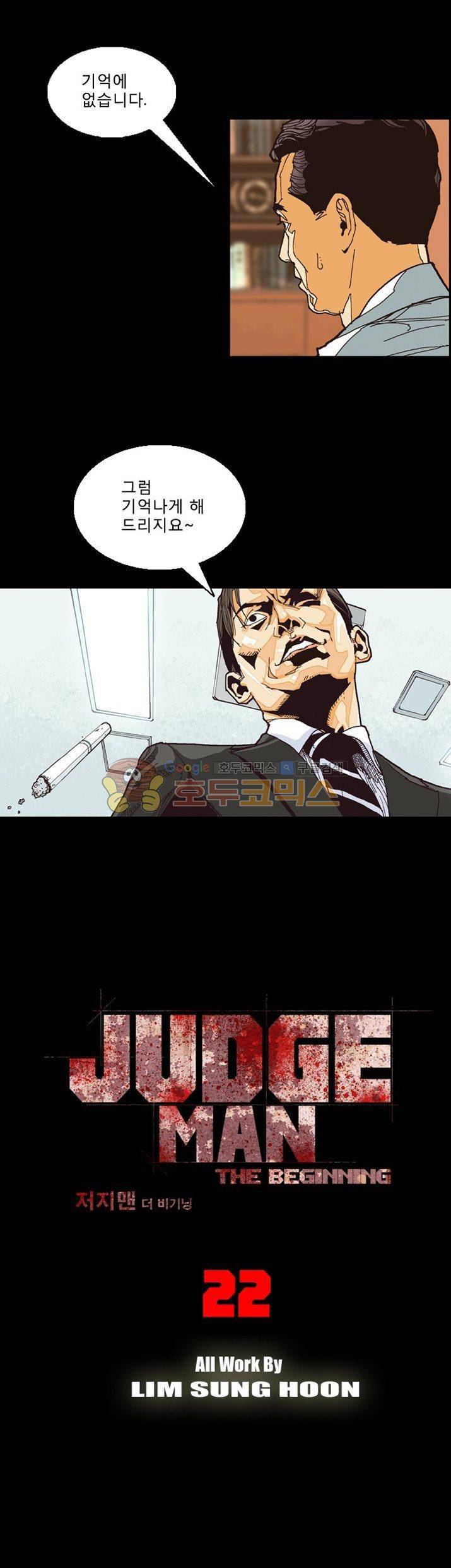 저지맨 더 비기닝 22화 3