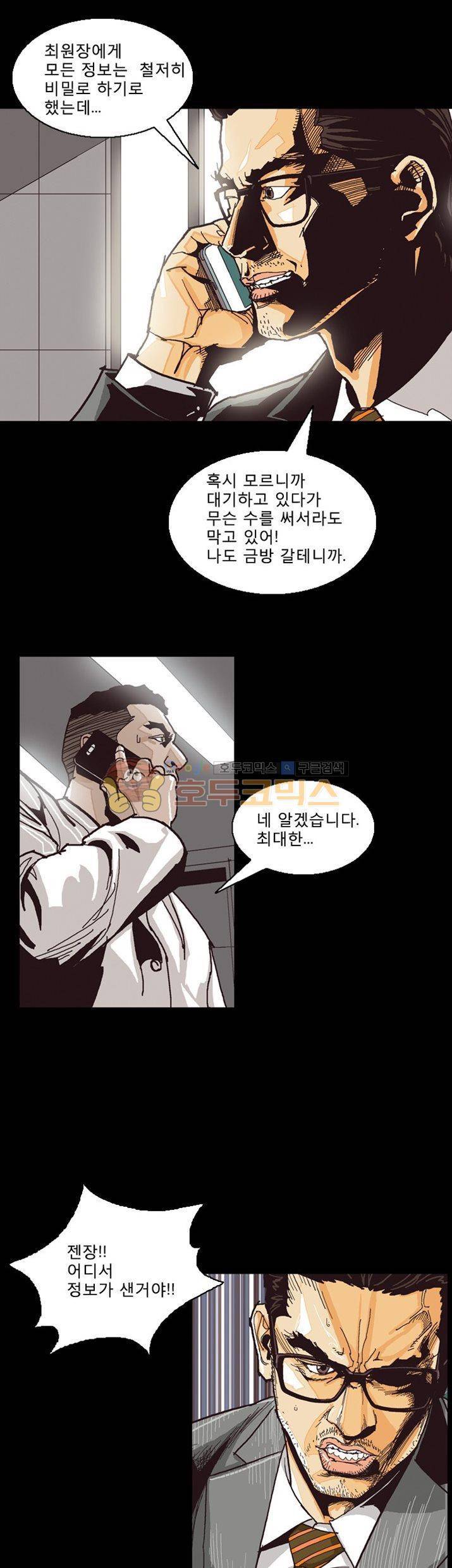 저지맨 더 비기닝 22화 5