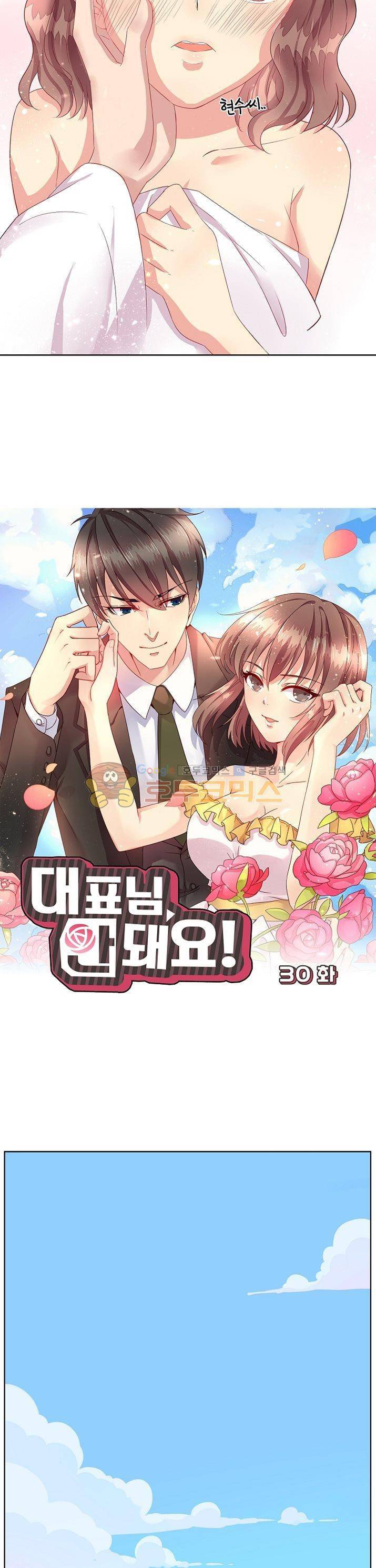 대표님 안 돼요 30화 2