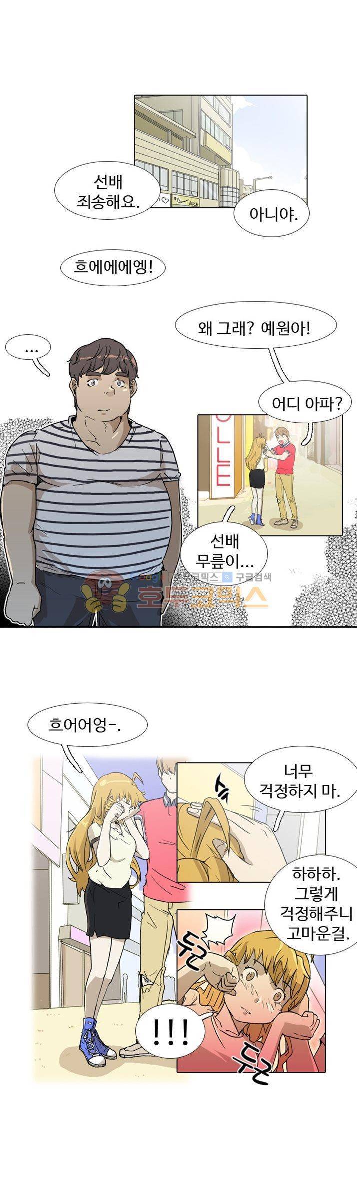 그래도 내 천생연분 20화 1