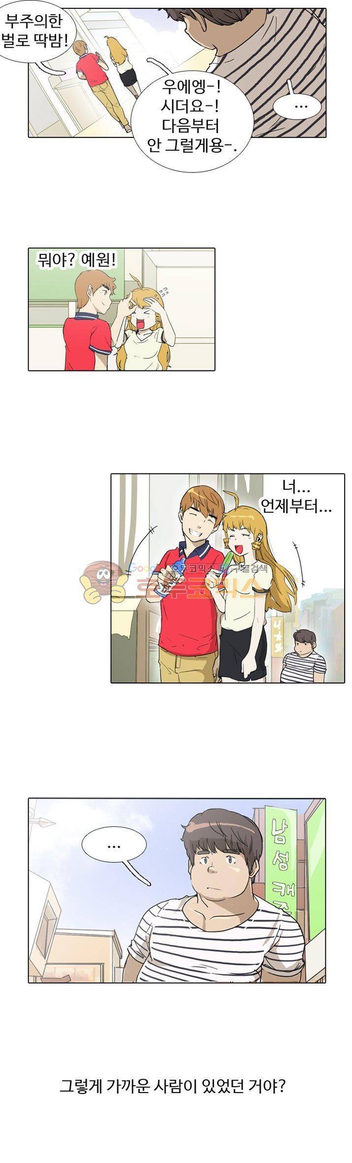그래도 내 천생연분 20화 2