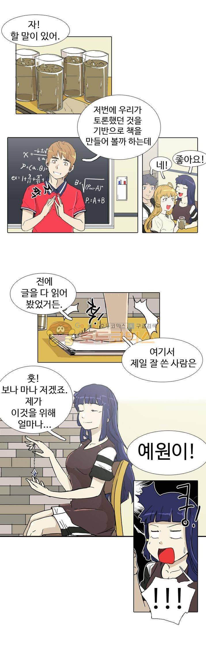 그래도 내 천생연분 20화 4