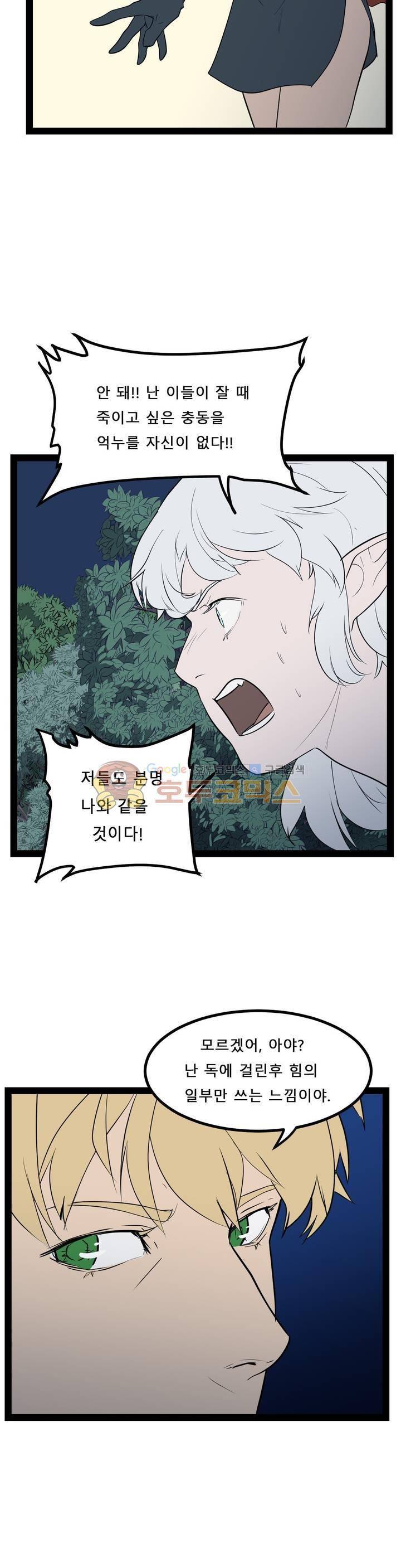 에덴 39화 - 독수리 3