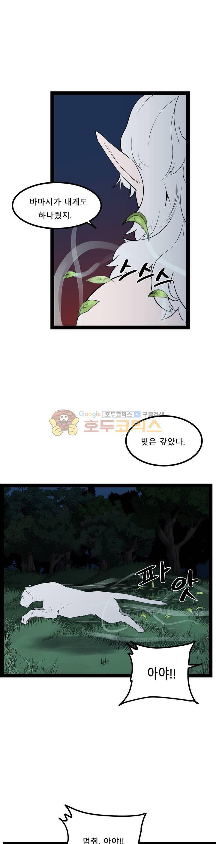 에덴 39화 - 독수리 5