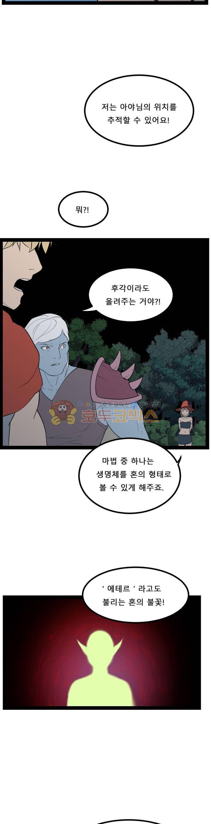 에덴 39화 - 독수리 7