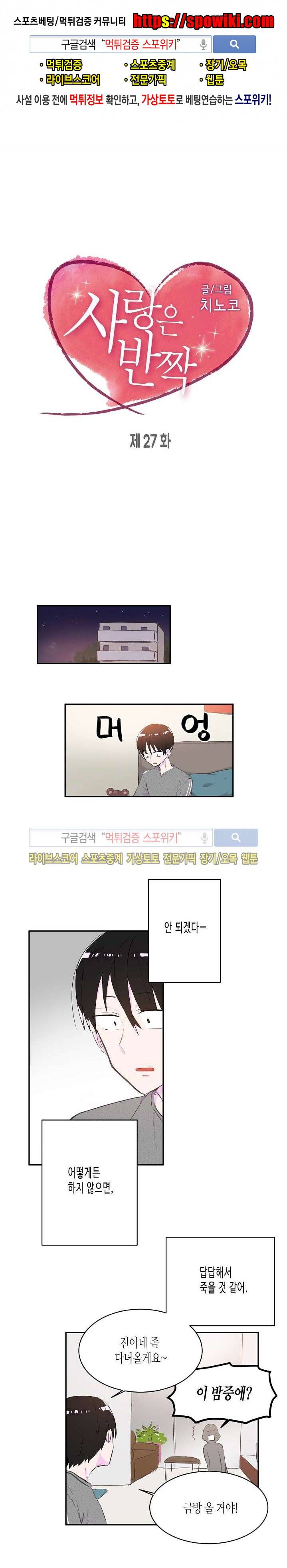 사랑은 반짝 27화 1