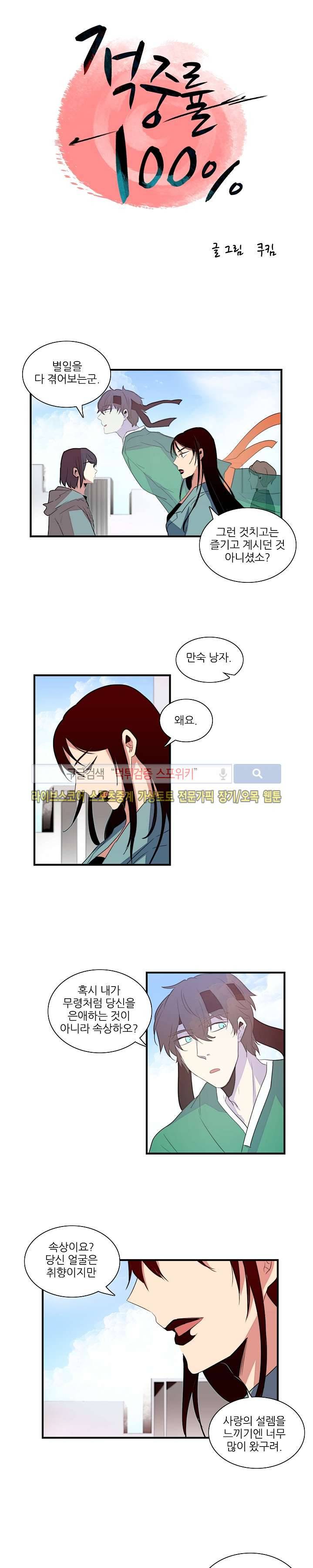 적중률 100 최종화 7