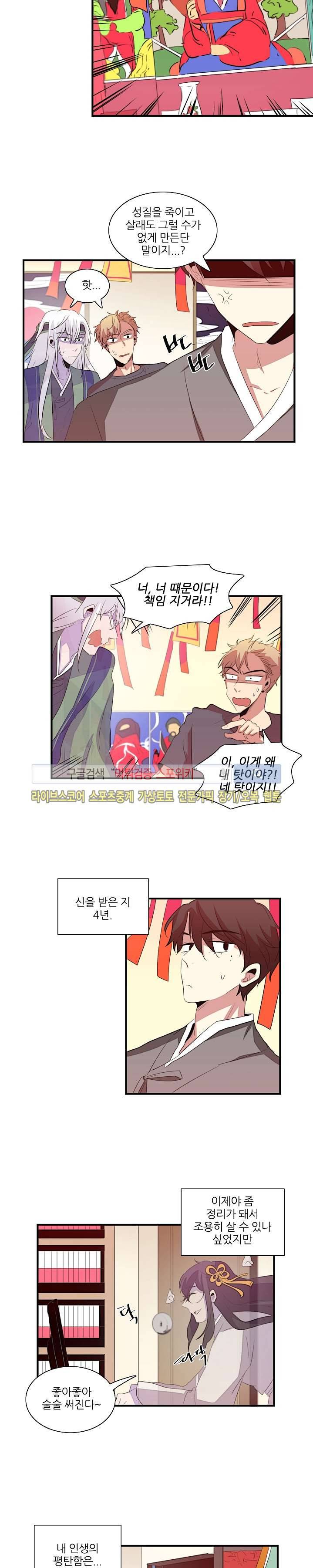 적중률 100 최종화 14