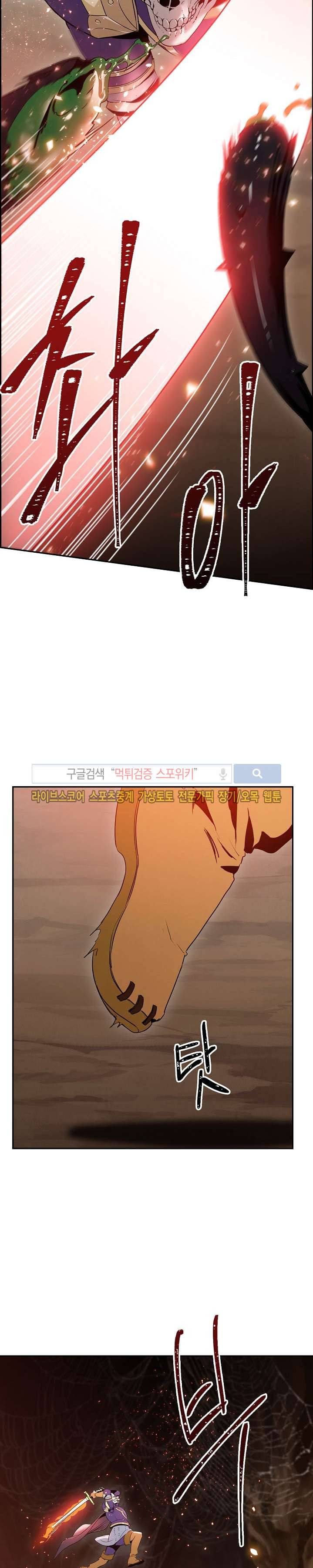 해골병사는 던전을 지키지 못했다 19화 2