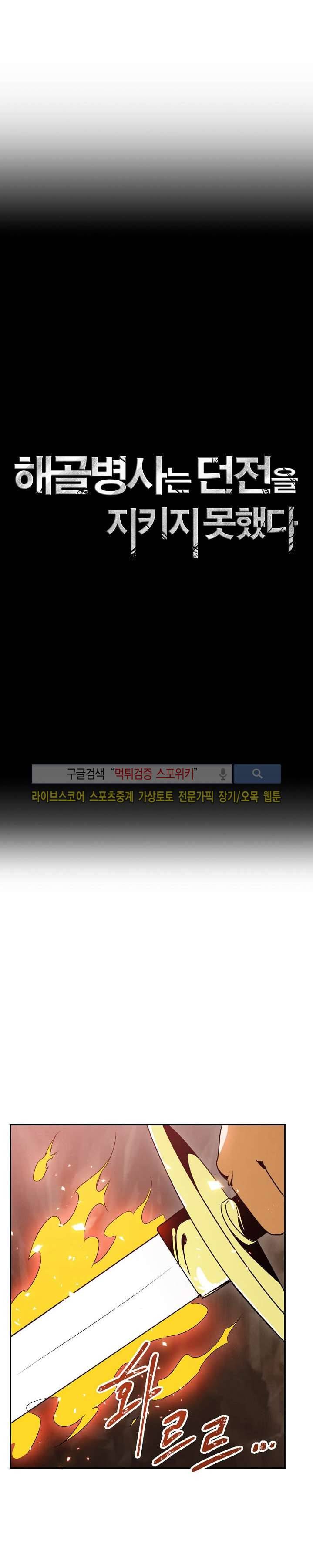 해골병사는 던전을 지키지 못했다 19화 5