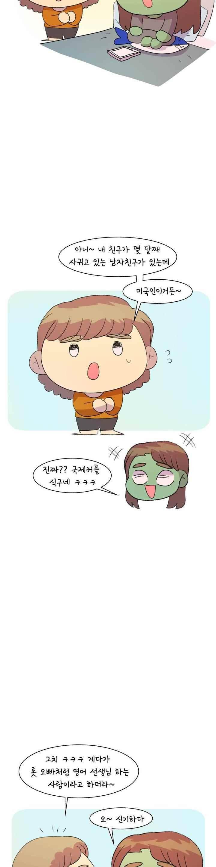 국제연애 절대로 하지 마라 61화 2