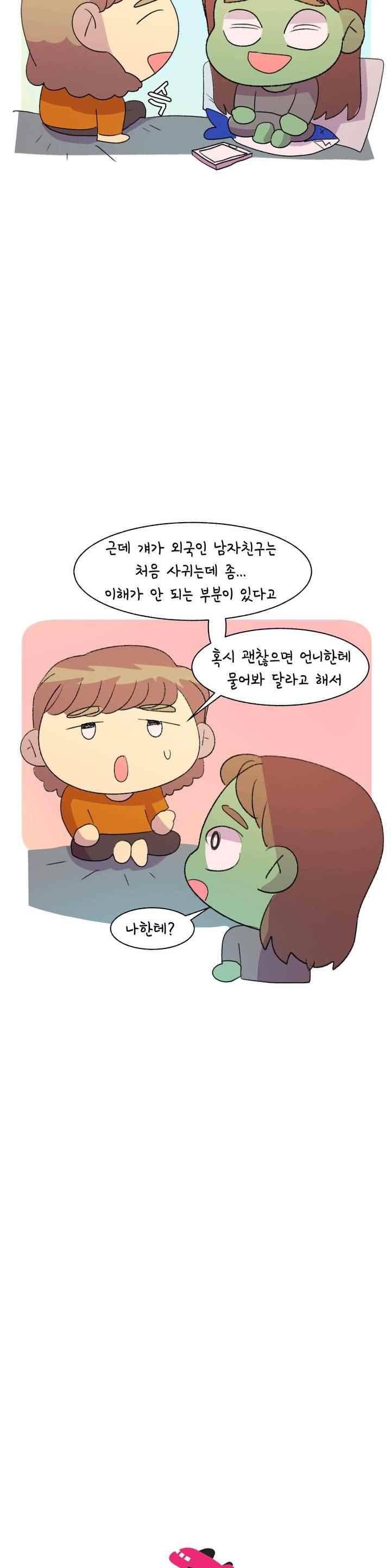 국제연애 절대로 하지 마라 61화 3
