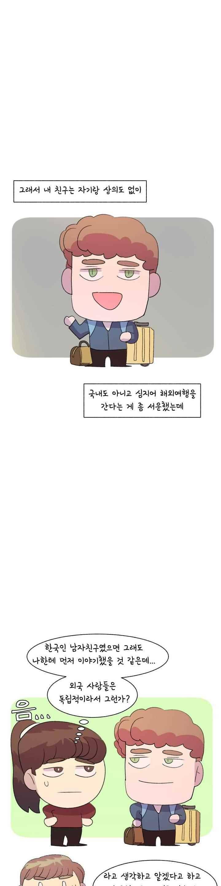 국제연애 절대로 하지 마라 61화 5